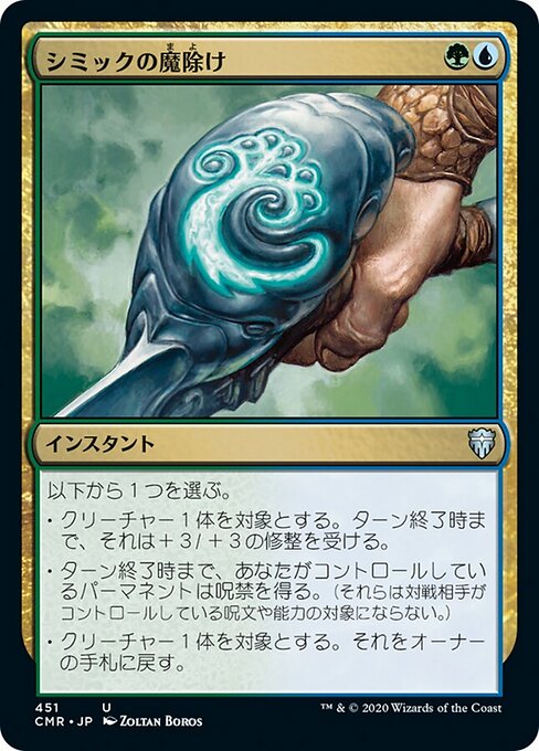 Simic Charm