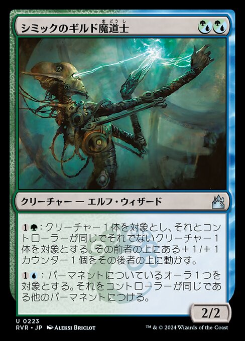 Simic-Gildenmagier (Simic Guildmage) - Dissension (#148) - Illustrated by Aleksi Briclot - Magic: The Gathering Card