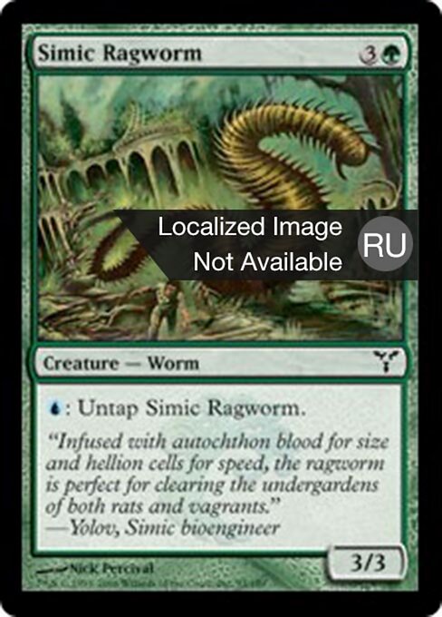 Лоскутный червь Симиков (Simic Ragworm) - Dissension (#93) - Illustrated by Nick Percival - Magic: The Gathering Card