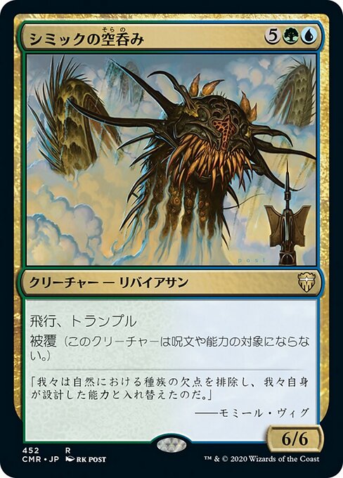 Devorador celeste simic (Simic Sky Swallower) - Commander Legends (#452) - Illustrated by rk post - Magic: The Gathering Card