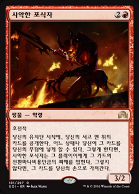 Sünden-Anstachler (Sin Prodder) - Shadows over Innistrad (#181) - Illustrated by Jack Wang - Magic: The Gathering Card