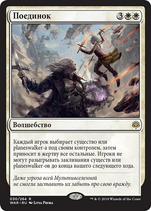 Zweikampf (Single Combat) - Fallout (#172) - Illustrated by Josh Hass - Magic: The Gathering Card
