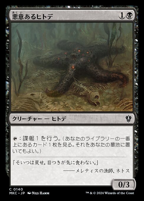 Finsterer Seestern (Sinister Starfish) - Modern Horizons 2 (#99) - Illustrated by Nils Hamm - Magic: The Gathering Card
