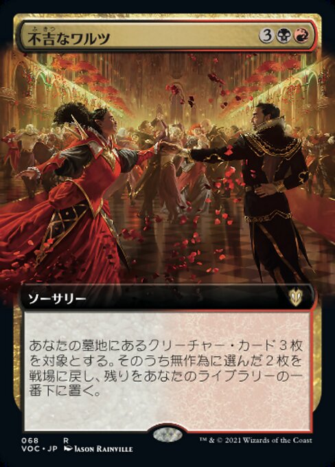 不吉なワルツ (Sinister Waltz) - Crimson Vow Commander (#68) - Illustrated by Jason Rainville - Magic: The Gathering Card