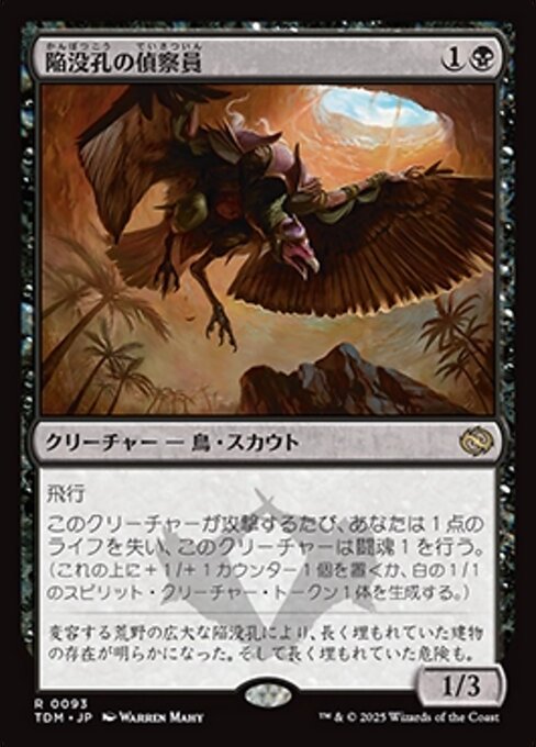 Ricognitore della Voragine (Sinkhole Surveyor) - Tarkir: Dragonstorm (#93) - Illustrated by Warren Mahy - Magic: The Gathering Card