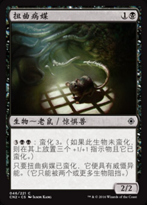 捻じ曲がった害獣 (Sinuous Vermin) - Conspiracy: Take the Crown (#46) - Illustrated by Jason Kang - Magic: The Gathering Card