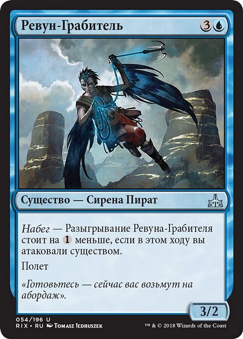 Pillard sirène (Siren Reaver) - Rivals of Ixalan (#54) - Illustrated by Tomasz Jedruszek - Magic: The Gathering Card