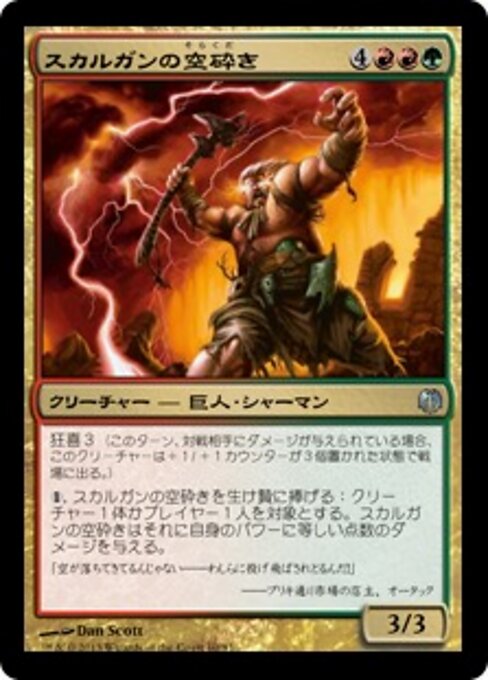Skarrgan Skybreaker
