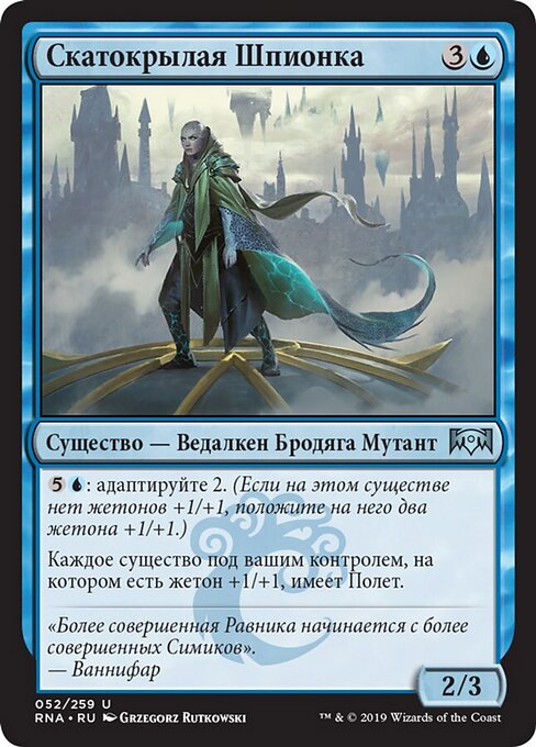 滑翼密探 (Skatewing Spy) - Ravnica Allegiance (#52) - Illustrated by Grzegorz Rutkowski - Magic: The Gathering Card