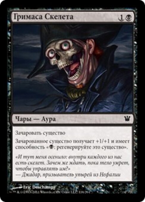해골의 찡그림 (Skeletal Grimace) - Innistrad (#116) - Illustrated by Eric Deschamps - Magic: The Gathering Card