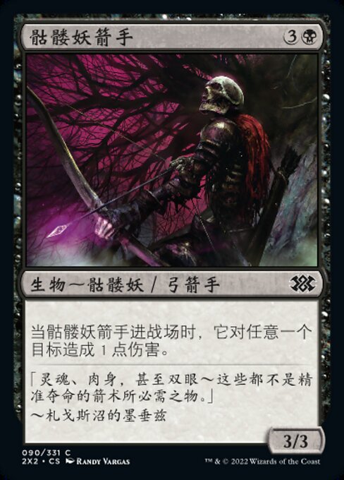 骸骨射手 (Skeleton Archer) - Double Masters 2022 (#90) - Illustrated by Randy Vargas - Magic: The Gathering Card