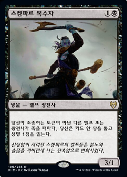 Vengadora de Skemfar (Skemfar Avenger) - Kaldheim (#355) - Illustrated by Randy Vargas - Magic: The Gathering Card