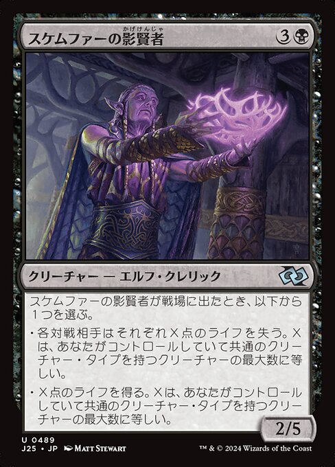 Skemfar-Schattenseherin (Skemfar Shadowsage) - Kaldheim (#110) - Illustrated by Matt Stewart - Magic: The Gathering Card