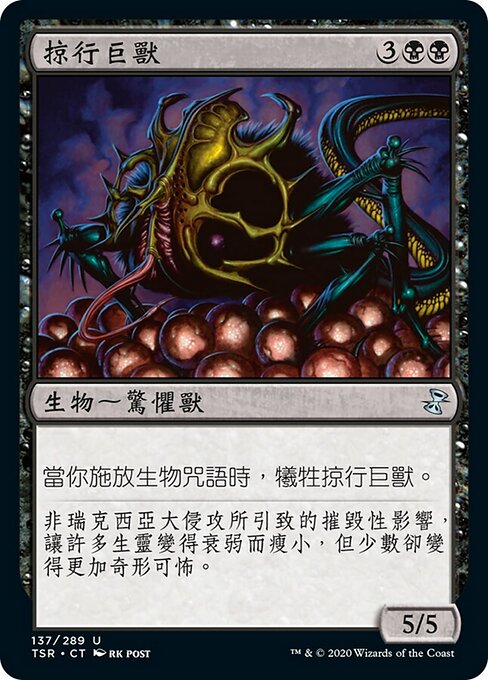 Skittering Monstrosity