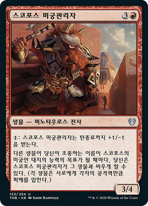 Labyrinth-Hüter von Skophos (Skophos Maze-Warden) - Theros Beyond Death (#153) - Illustrated by Jason Rainville - Magic: The Gathering Card