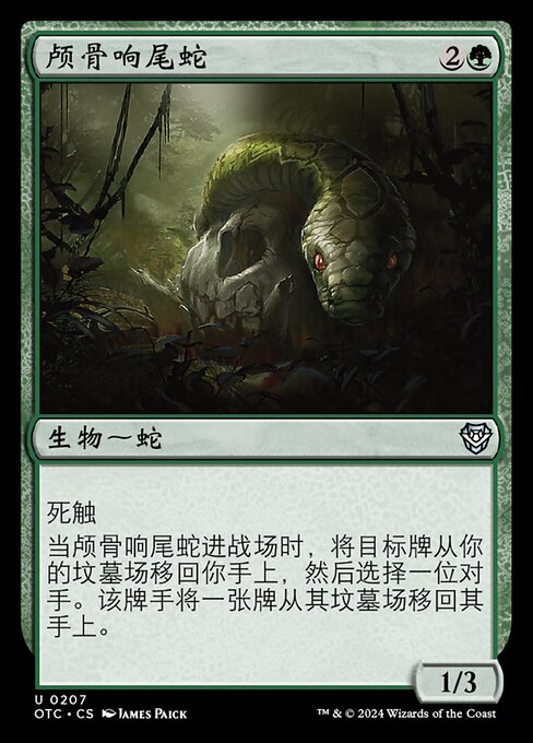 Skullwinder