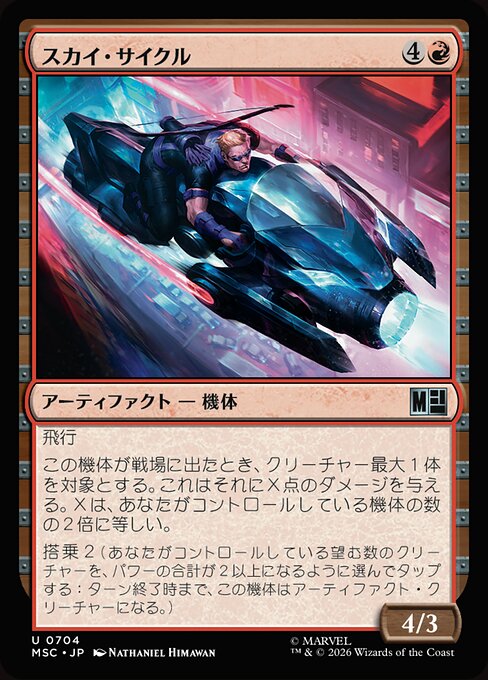 Sky Cycle