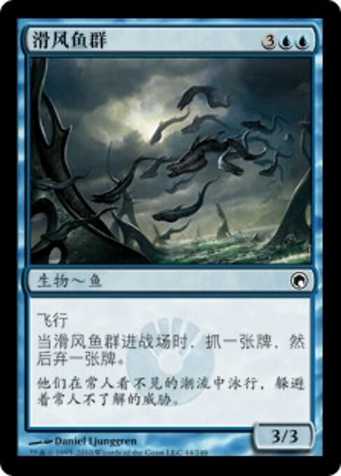 Banco di Anguille Volanti (Sky-Eel School) - Scars of Mirrodin (#44) - Illustrated by Daniel Ljunggren - Magic: The Gathering Card