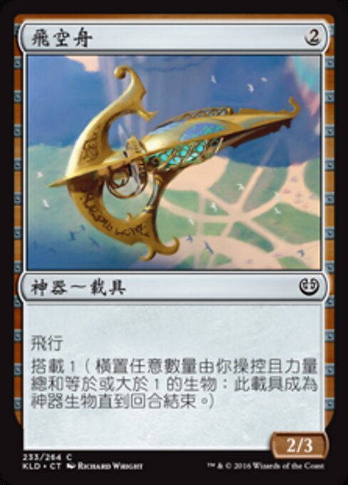 Небесный Ялик (Sky Skiff) - Kaladesh (#233) - Illustrated by Richard Wright - Magic: The Gathering Card