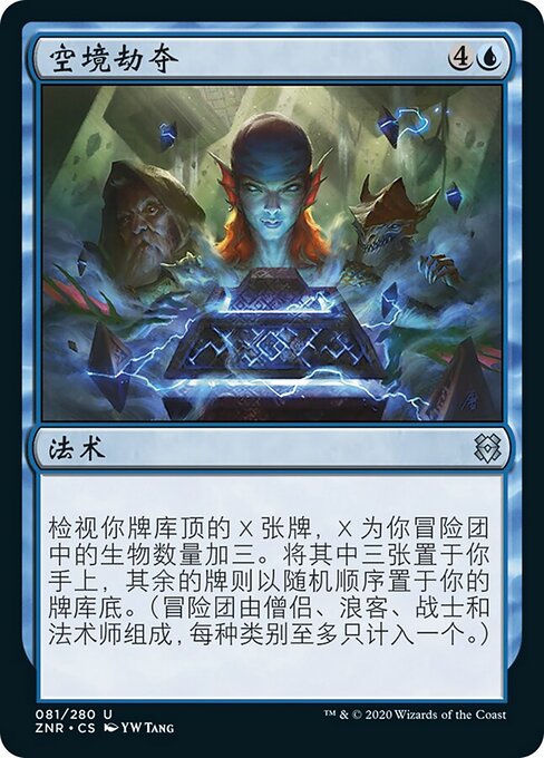 Разграбление Небесного Анклава (Skyclave Plunder) - Zendikar Rising (#81) - Illustrated by YW Tang - Magic: The Gathering Card
