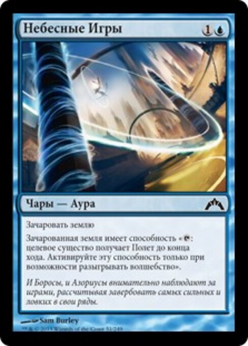 Giochi Aerei (Skygames) - Gatecrash (#51) - Illustrated by Sam Burley - Magic: The Gathering Card