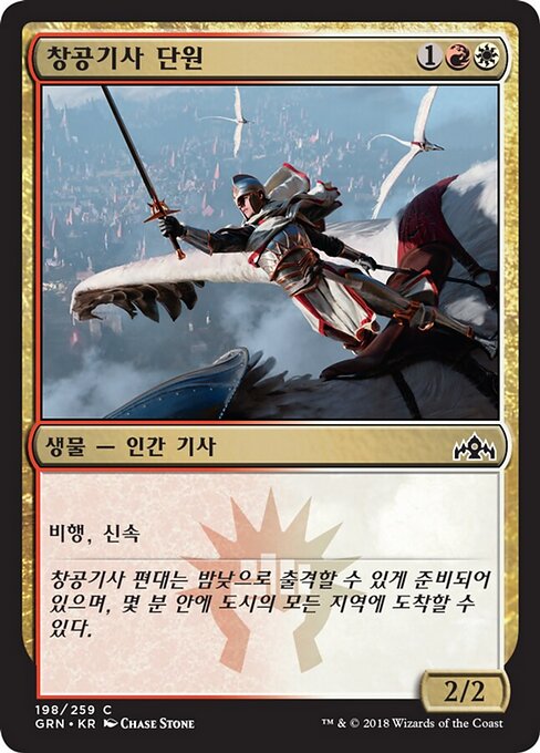 Небесный Рыцарь-Легионер (Skyknight Legionnaire) - Gatecrash (#197) - Illustrated by Anthony Palumbo - Magic: The Gathering Card