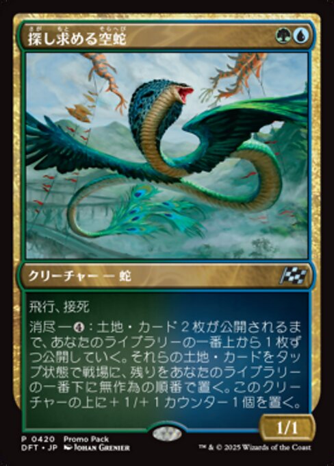 Skyserpent Seeker