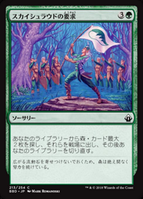 Skyshroud Claim
