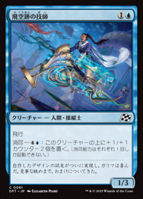 飛空跡の技師 (Skystreak Engineer) - Aetherdrift (#61) - Illustrated by Elizabeth Peiró - Magic: The Gathering Card