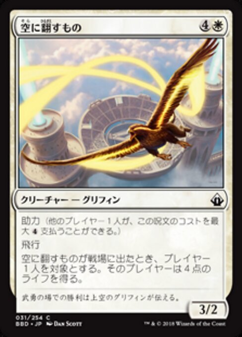 空に翻すもの (Skystreamer) - Battlebond (#31) - Illustrated by Dan Murayama Scott - Magic: The Gathering Card