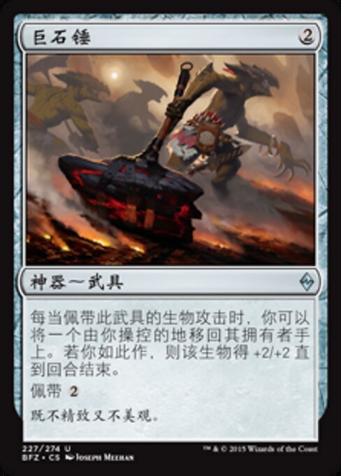 석판 망치 (Slab Hammer) - Battle for Zendikar (#227) - Illustrated by Joseph Meehan - Magic: The Gathering Card