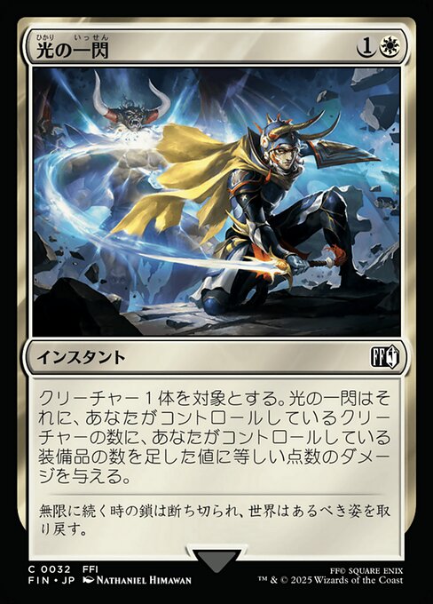 Slash of Light