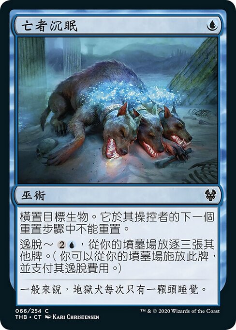 Sonno dei Morti (Sleep of the Dead) - Theros Beyond Death (#66) - Illustrated by Kari Christensen - Magic: The Gathering Card