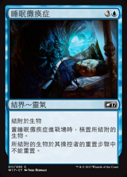 睡眠瘫痪症 (Sleep Paralysis) - Shadows over Innistrad (#87) - Illustrated by Josu Hernaiz - Magic: The Gathering Card