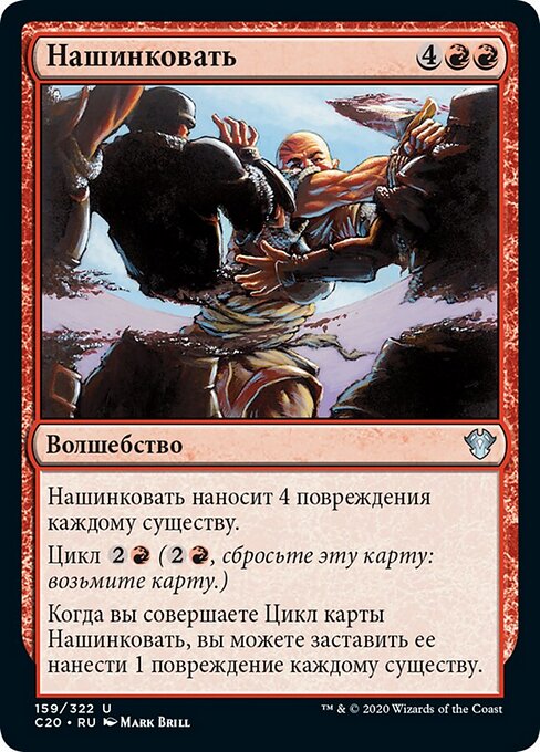 Despedazar (Slice and Dice) - Commander 2020 (#159) - Illustrated by Mark Brill - Magic: The Gathering Card