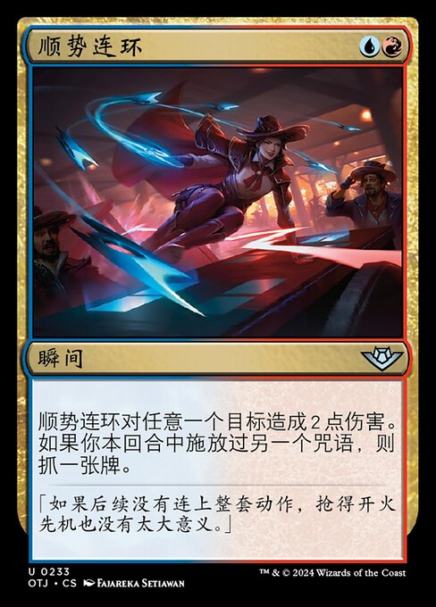 顺势连环 (Slick Sequence) - Outlaws of Thunder Junction (#233) - Illustrated by Fajareka Setiawan - Magic: The Gathering Card