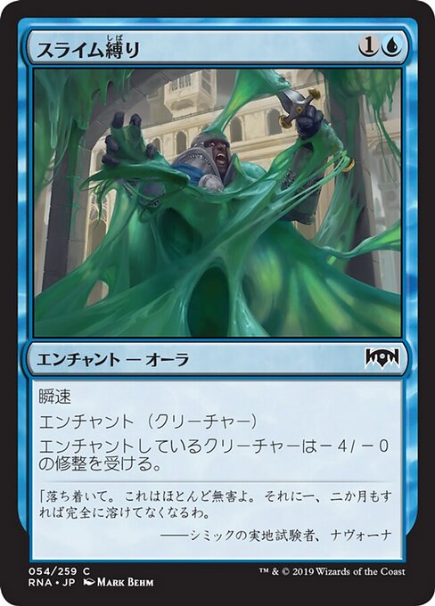 スライム縛り (Slimebind) - Ravnica Allegiance (#54) - Illustrated by Mark Behm - Magic: The Gathering Card