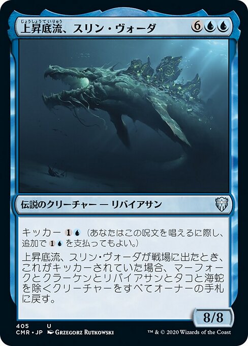 Slinn Voda, l'Abisso Ascendente (Slinn Voda, the Rising Deep) - Dominaria (#66) - Illustrated by Grzegorz Rutkowski - Magic: The Gathering Card