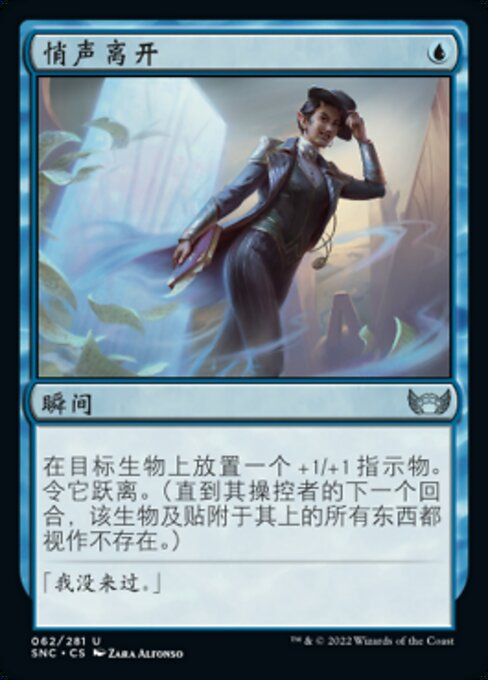 悄声离开 (Slip Out the Back) - Streets of New Capenna (#62) - Illustrated by Zara Alfonso - Magic: The Gathering Card