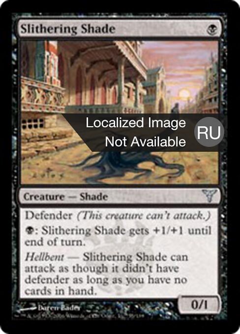 にじり寄る影 (Slithering Shade) - Dissension (#55) - Illustrated by Daren Bader - Magic: The Gathering Card
