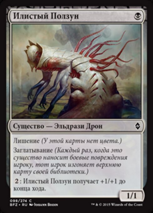 Илистый Ползун (Sludge Crawler) - Battle for Zendikar (#98) - Illustrated by Johann Bodin - Magic: The Gathering Card