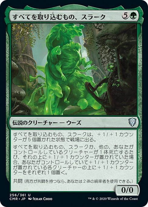 すべてを取り込むもの、スラーク (Slurrk, All-Ingesting) - Commander Legends (#256) - Illustrated by Jehan Choo - Magic: The Gathering Card