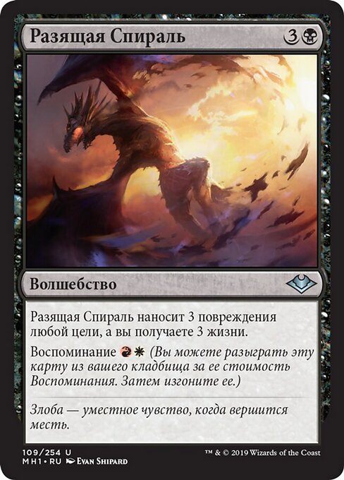 후려치는 나선 (Smiting Helix) - Modern Horizons (#109) - Illustrated by Evan Shipard - Magic: The Gathering Card