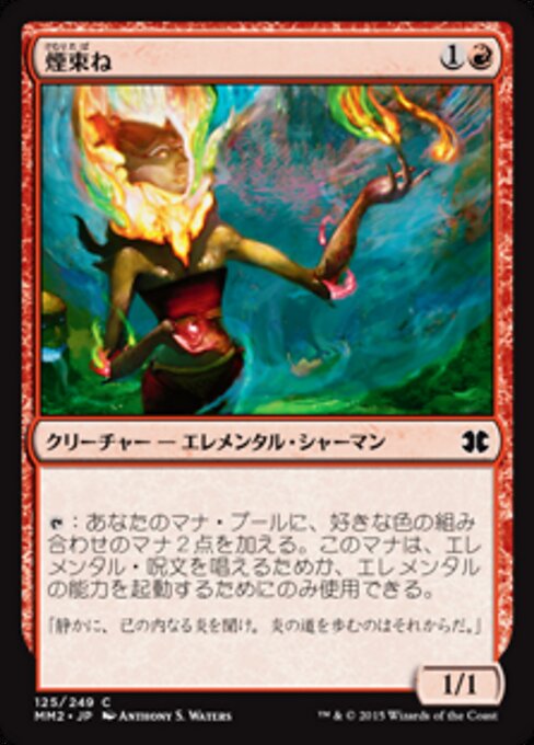 煙束ね (Smokebraider) - Modern Masters 2015 (#125) - Illustrated by Anthony S. Waters - Magic: The Gathering Card