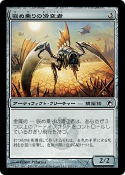 Deslizador velachasquido (Snapsail Glider) - Scars of Mirrodin (#203) - Illustrated by Efrem Palacios - Magic: The Gathering Card