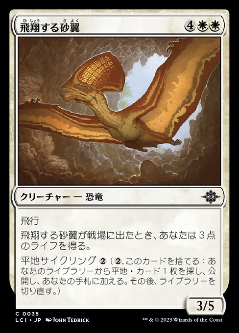 飛翔する砂翼 (Soaring Sandwing) - The Lost Caverns of Ixalan (#35) - Illustrated by John Tedrick - Magic: The Gathering Card