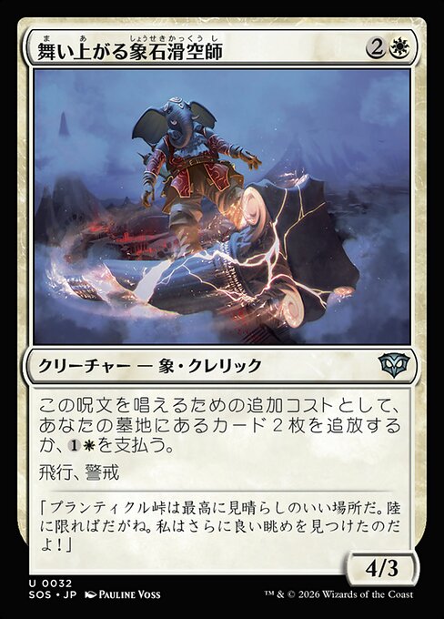 Soaring Stoneglider