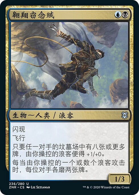 Fliegender Gedankendieb (Soaring Thought-Thief) - Zendikar Rising (#236) - Illustrated by Lie Setiawan - Magic: The Gathering Card