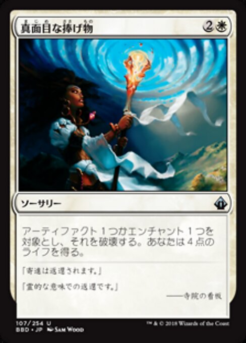Feierliche Gabe (Solemn Offering) - Magic 2015 (#33) - Illustrated by Sam Wood - Magic: The Gathering Card