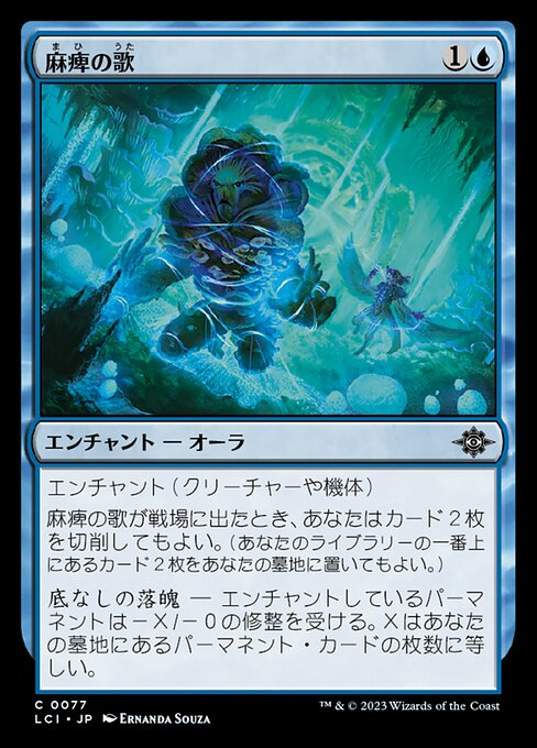 Canto di Stupefazione (Song of Stupefaction) - The Lost Caverns of Ixalan (#77) - Illustrated by Ernanda Souza - Magic: The Gathering Card